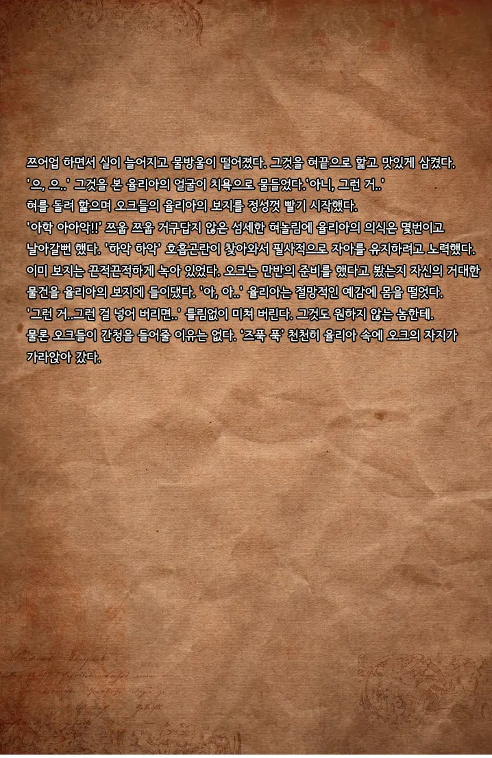 AbyssTide (更新版) 後篇 어비스타이드 후편